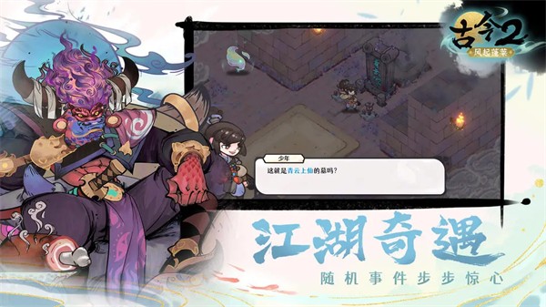 古今2风起蓬莱测试版截图